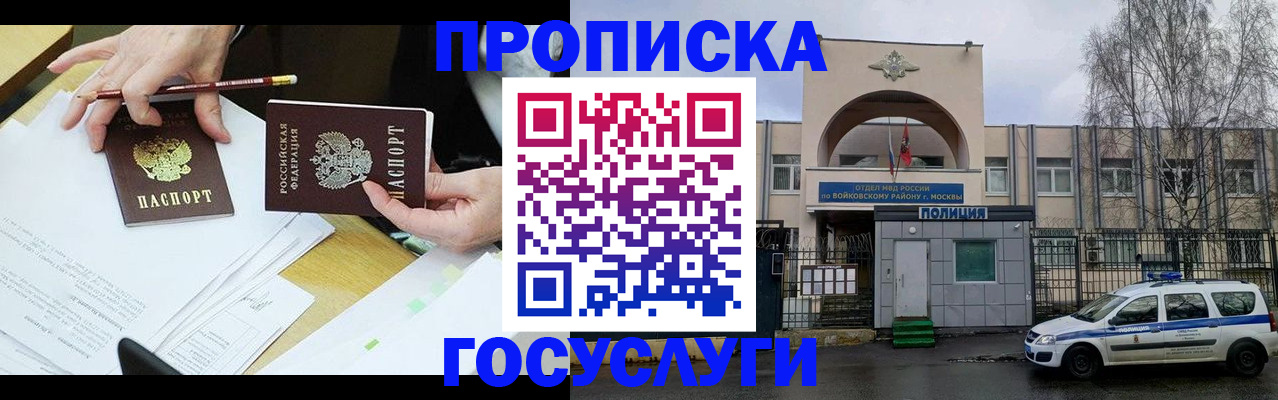 прописка от собственника в Дегтярске