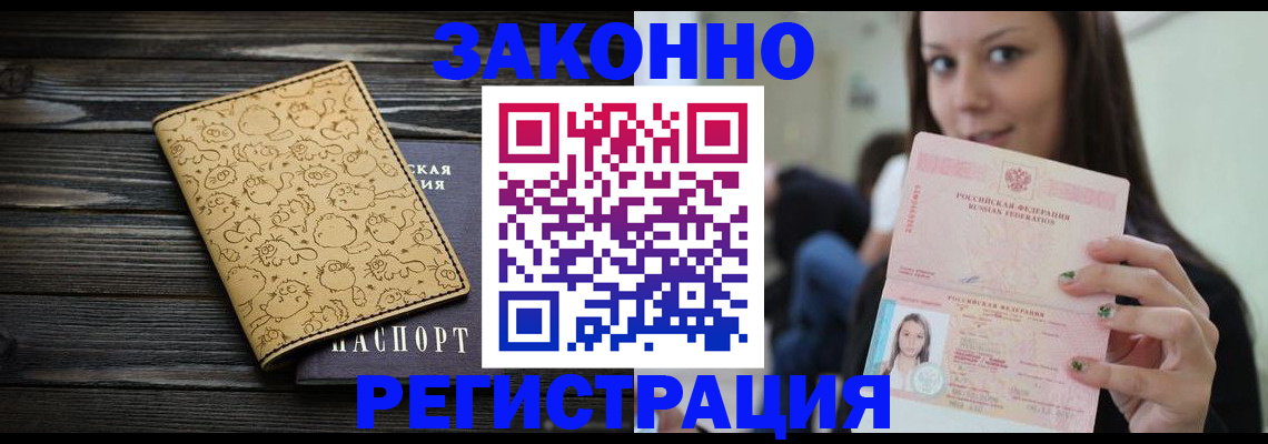 временная прописка в Дегтярске
